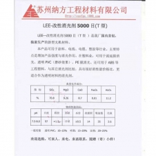 LEE-改性消光劑5000目T型說明書（內部資料）