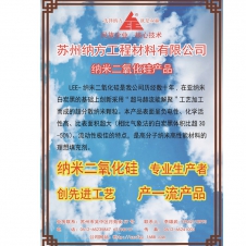 LEE-納米二氧化硅產品