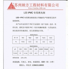 LEE-PVC專用消光劑說明書（內部資料）