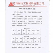 LEE-改性消光劑T型說明書（內部資料）