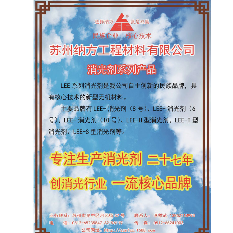 LEE—消光劑系列的用途！